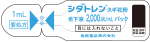 シダトレン1mL